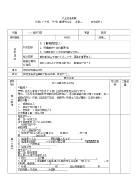 政治 (道德与法治)诚实守信学案设计