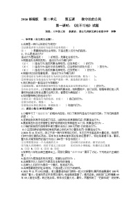 人教部编版八年级上册法不可违学案