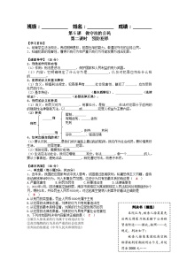 初中政治 (道德与法治)预防犯罪学案