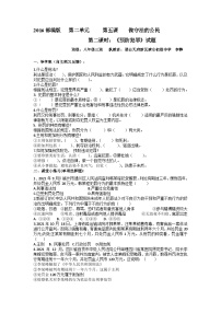 初中政治 (道德与法治)人教部编版八年级上册预防犯罪学案及答案