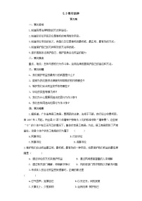 人教部编版八年级上册第二单元 遵守社会规则第五课 做守法的公民善用法律学案