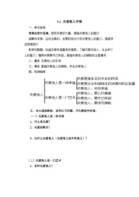 人教部编版八年级上册关爱他人学案