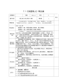 初中政治 (道德与法治)人教部编版八年级上册关爱他人导学案