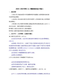人教部编版九年级上册创新改变生活导学案