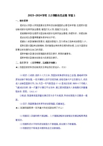 九年级上册创新永无止境学案设计