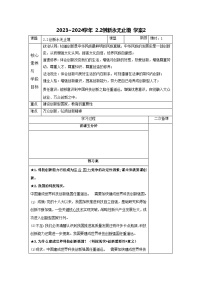 初中政治 (道德与法治)人教部编版九年级上册第一单元 富强与创新第二课 创新驱动发展创新永无止境导学案