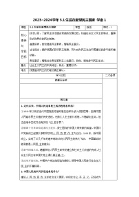 人教部编版九年级上册生活在新型民主国家学案设计