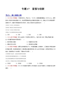 初中道法中考真题汇编专题17  富强与创新（原卷+解析卷）