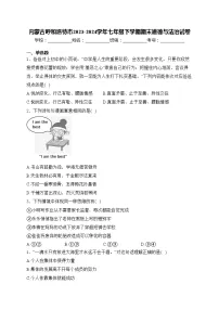 内蒙古呼和浩特市2023-2024学年七年级下学期期末道德与法治试卷(含答案)