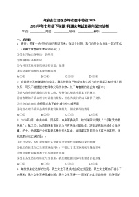 内蒙古自治区赤峰市翁牛特旗2023-2024学年七年级下学期7月期末考试道德与法治试卷(含答案)