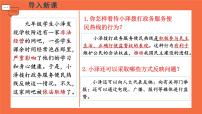 初中政治 (道德与法治)人教部编版九年级上册参与民主生活获奖ppt课件