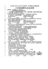 河北省唐山市玉田县2023-2024学年八年级下学期期末道德与法治试卷