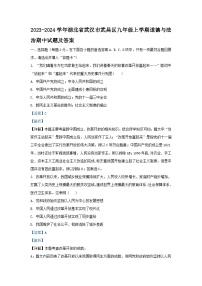 2023-2024学年湖北省武汉市武昌区九年级上学期道德与法治期中试题及答案