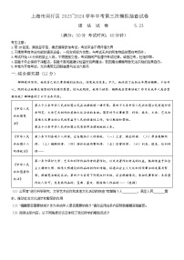 2024年上海市闵行区第三次中考模拟抽查道德与法治试卷