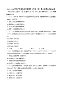 广东省佛山市顺德区+2023-2024学年七年级下学期期末考试道德与法治试卷