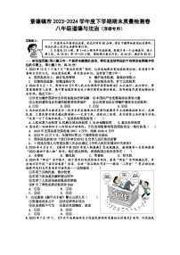 江西省景德镇市浮梁县2023-2024学年八年级下学期期末考试道德与法治试题