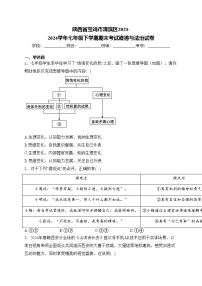 陕西省宝鸡市渭滨区2023-2024学年七年级下学期期末考试道德与法治试卷(含答案)