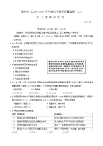 2024年福建省泉州市中考二模道德与法治试题