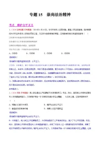 专题16 崇尚法治精神-2024年中考道德与法治真题分类汇编（全国通用）（教师卷+学生卷）