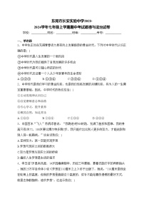 东莞市长安实验中学2023-2024学年七年级上学期期中考试道德与法治试卷(含答案)