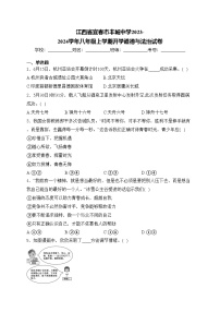 江西省宜春市丰城中学2023-2024学年八年级上学期开学道德与法治试卷(含答案)