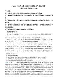2024年上海市长宁区中考三模道德与法治试题（解析版）