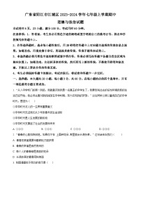 广东省阳江市江城区2023-2024学年七年级上学期期中道德与法治试题（原卷版）