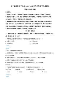 辽宁省沈阳市于洪区2023-2024学年八年级下学期期中道德与法治试题（解析版）