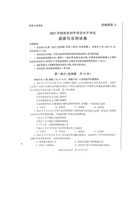 2023年陕西省中考道德和法治真题及答案