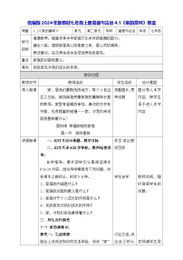 人教版（2024）七年级上册家的意味教学设计