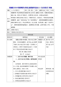 政治 (道德与法治)七年级上册认识自己教学设计