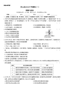 2024年广东省清远市阳山县中考模拟道德与法治试卷（一）