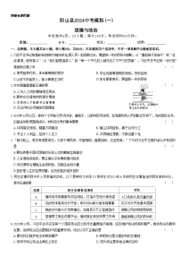 2024年广东省清远市阳山县中考模拟道德与法治试卷（一）