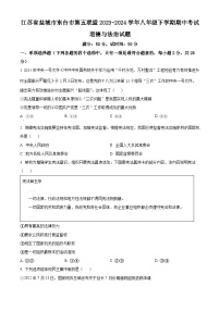 江苏省盐城市东台市第五联盟2023-2024学年八年级下学期期中道德与法治试题（原卷版+解析版）