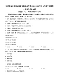 江苏省宿迁市宿城区新区教学共同体2023-2024学年七年级下学期期中道德与法治试题（原卷版+解析版）