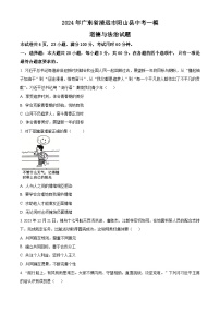 2024年广东省清远市阳山县中考一模道德与法治试题（原卷版+解析版）
