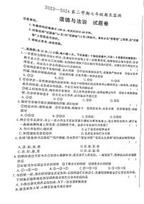 安徽省蚌埠市淮上区2023-2024学年七年级下学期7月期末 道德与法治试题（PDF版）