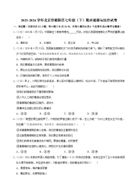北京市朝阳区2023-2024学年七年级下学期期末 道德与法治试卷（含解析）