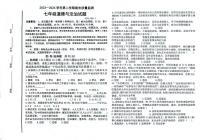 山东省德州市夏津县双语中学2023-2024学年七年级下学期期末考试 道德与法治试题（PDF版）