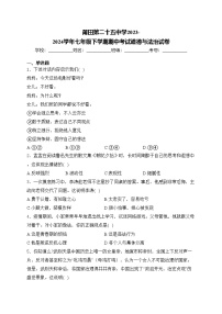 莆田第二十五中学2023-2024学年七年级下学期期中考试道德与法治试卷(含答案)