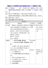 初中政治 (道德与法治)人教部编版七年级上册敬畏生命教学设计