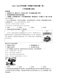 陕西省西安市新城区2023-2024学年八年级下学期期中道德与法治试题