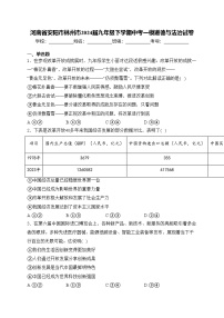 河南省安阳市林州市2024届九年级下学期中考一模道德与法治试卷(含答案)