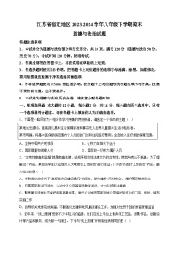 江苏省宿迁地区2023-2024学年八年级下学期期末道德与法治试题（含答案解析）