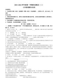 [政治]陕西省汉中市联考2023～2024学年七年级上学期12月月考道德与法治试题(有答案)