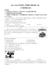 [政治][期中]陕西省西安市新城区2023～2024学年八年级下学期期中道德与法治试题(有答案)