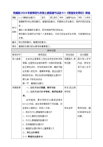 政治 (道德与法治)七年级上册增强安全意识教案及反思