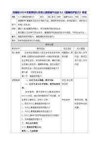 人教版（2024）七年级上册提高防护能力教案设计