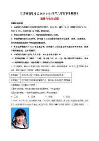 江苏省宿迁地区2023-2024学年七年级下学期期末道德与法治试题（含答案解析）