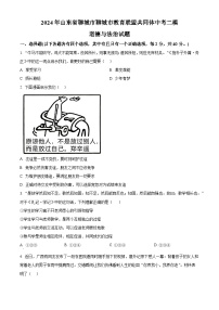 2024年山东省聊城市聊城市教育联盟共同体中考二模道德与法治试题（原卷版+解析版）